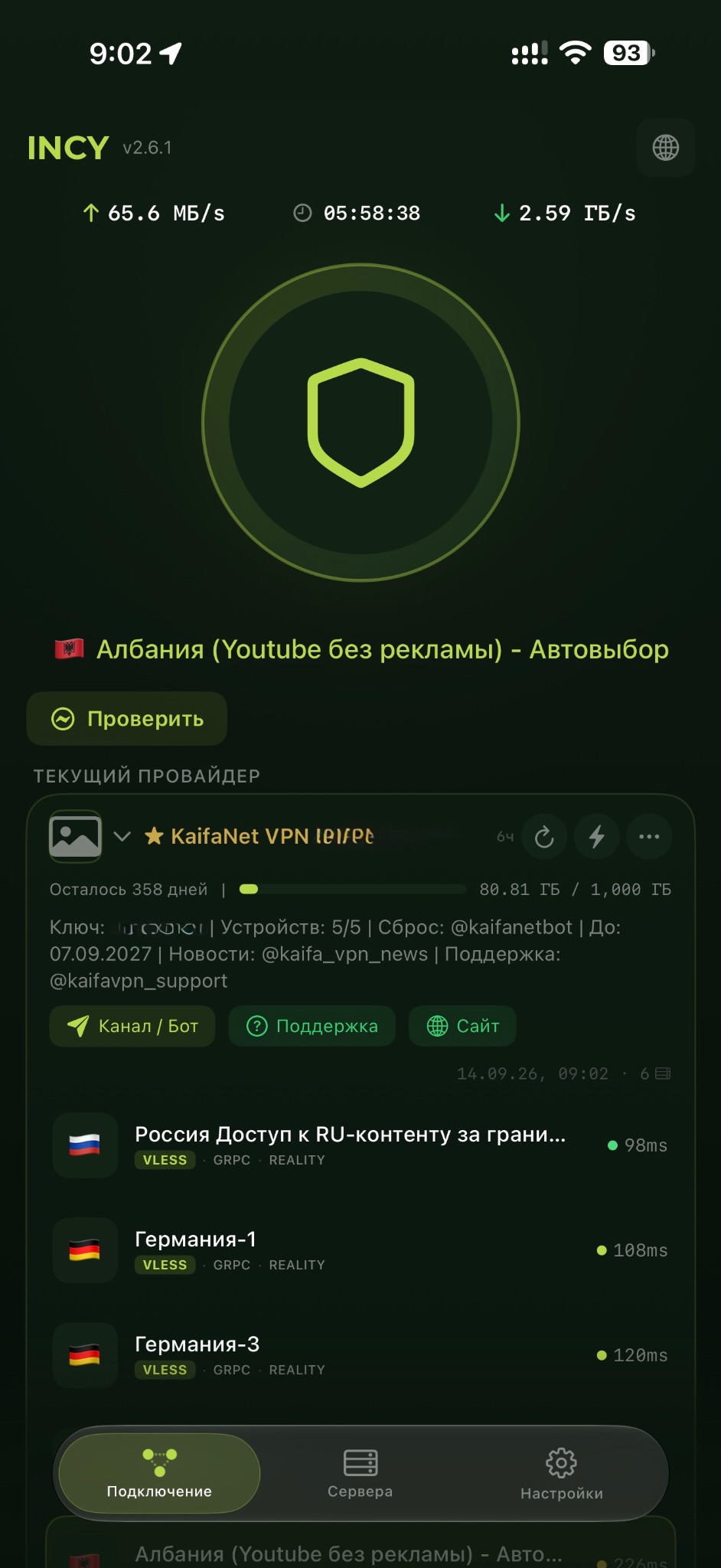 Приложение Incy